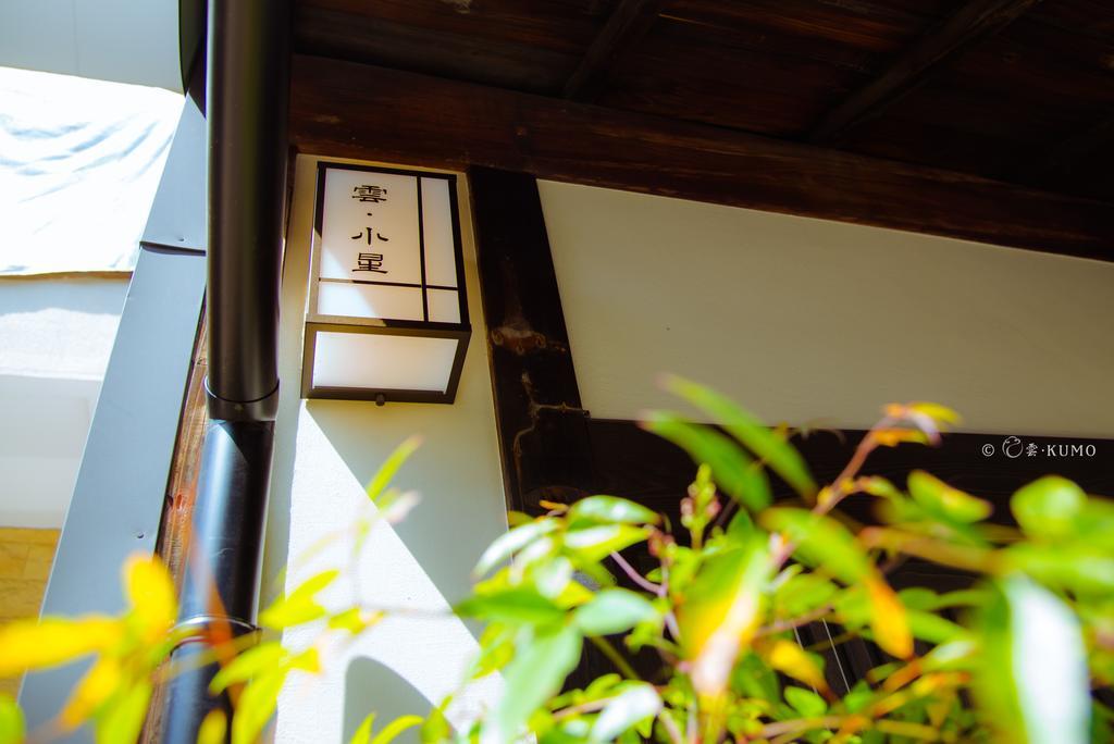 Kumomachiya Hoshigaike Villa Kyoto Exterior photo